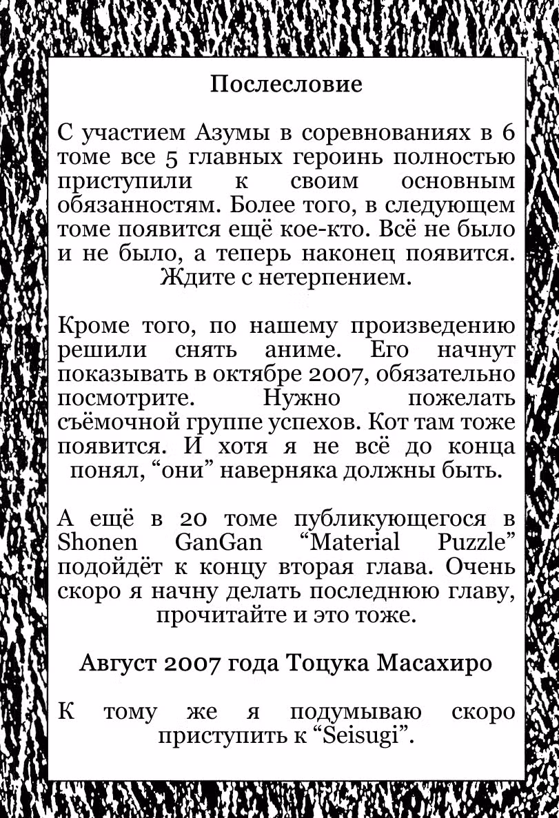 Бамбуковый Меч — Том 2 · Глава 57, страница 29
