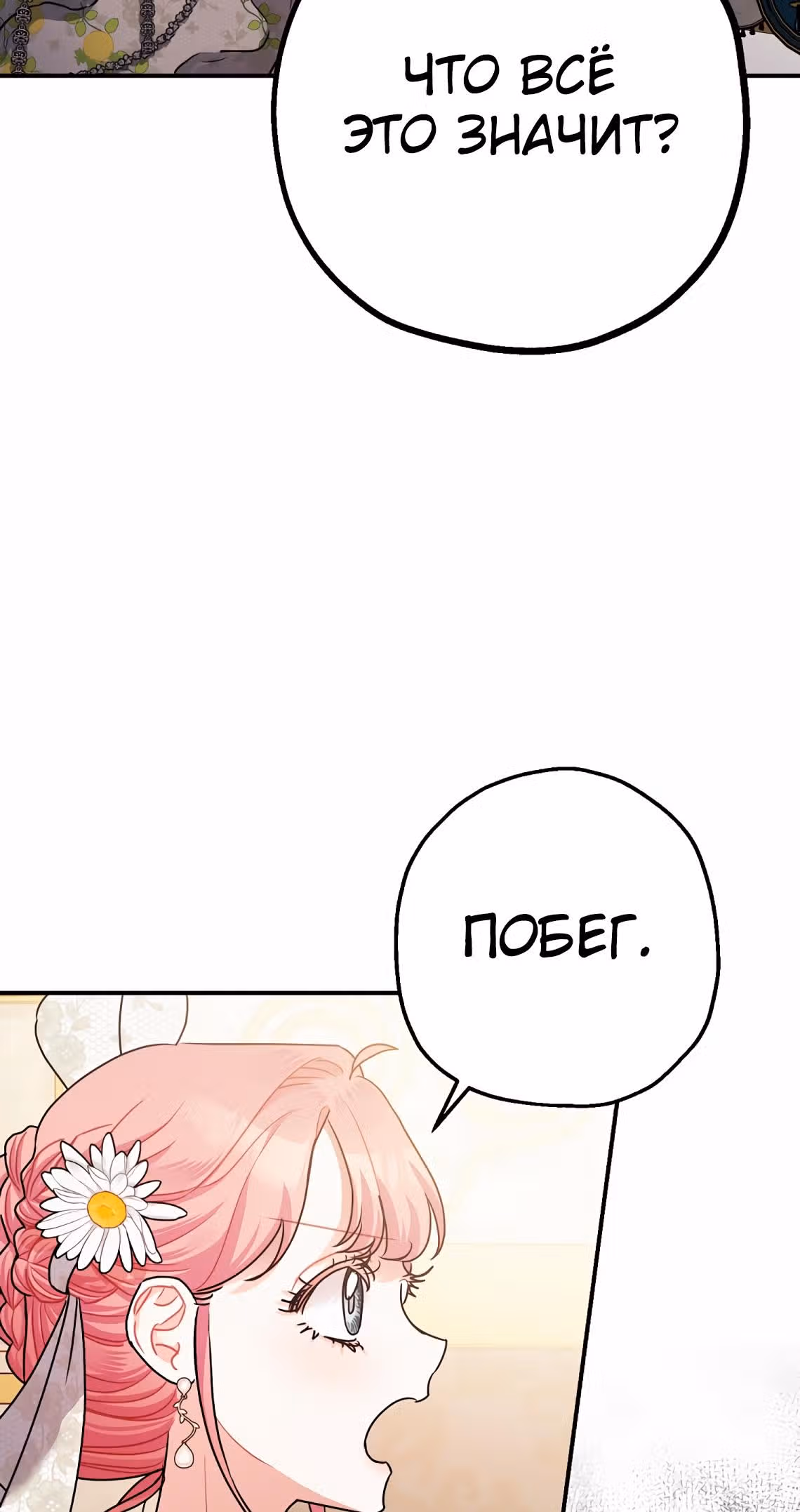 Успокоительное для тирана — Том 1 · Глава 27, страница 28