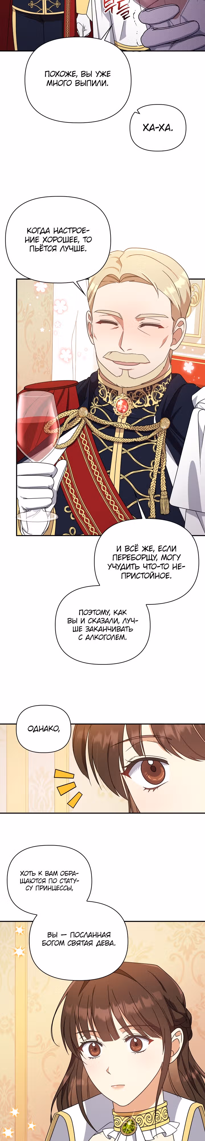 Принцесса Шу — Том 2 · Глава 72, страница 19