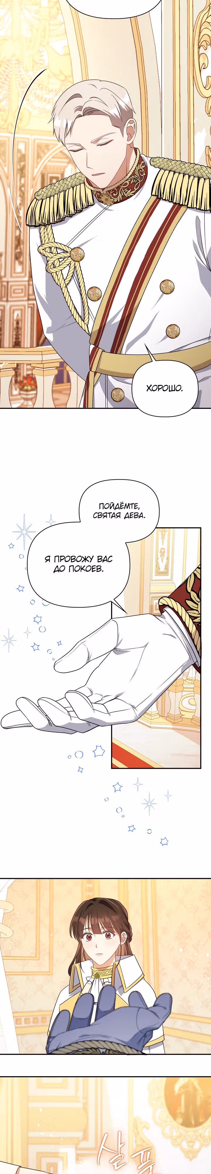 Принцесса Шу — Том 2 · Глава 72, страница 22