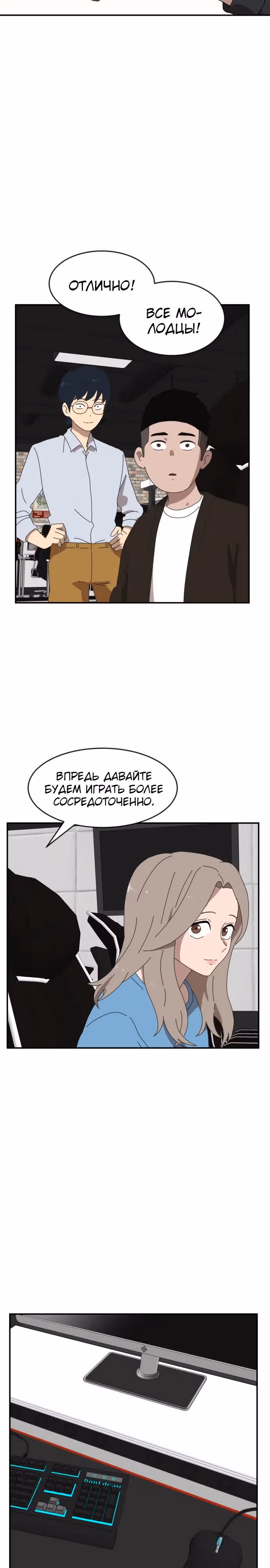 Двойной Клик — Том 1 · Глава 13, страница 18