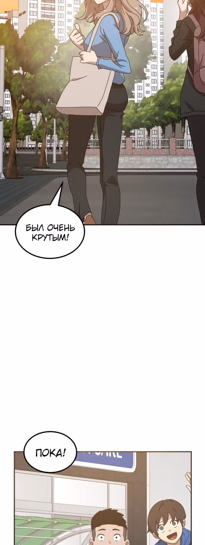 Двойной Клик — Том 1 · Глава 13, страница 21