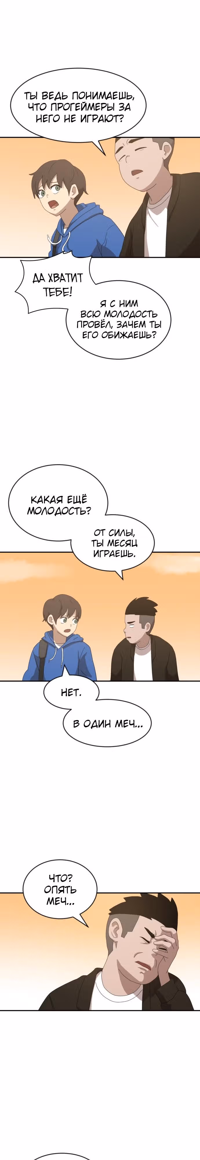 Двойной Клик — Том 1 · Глава 13, страница 26