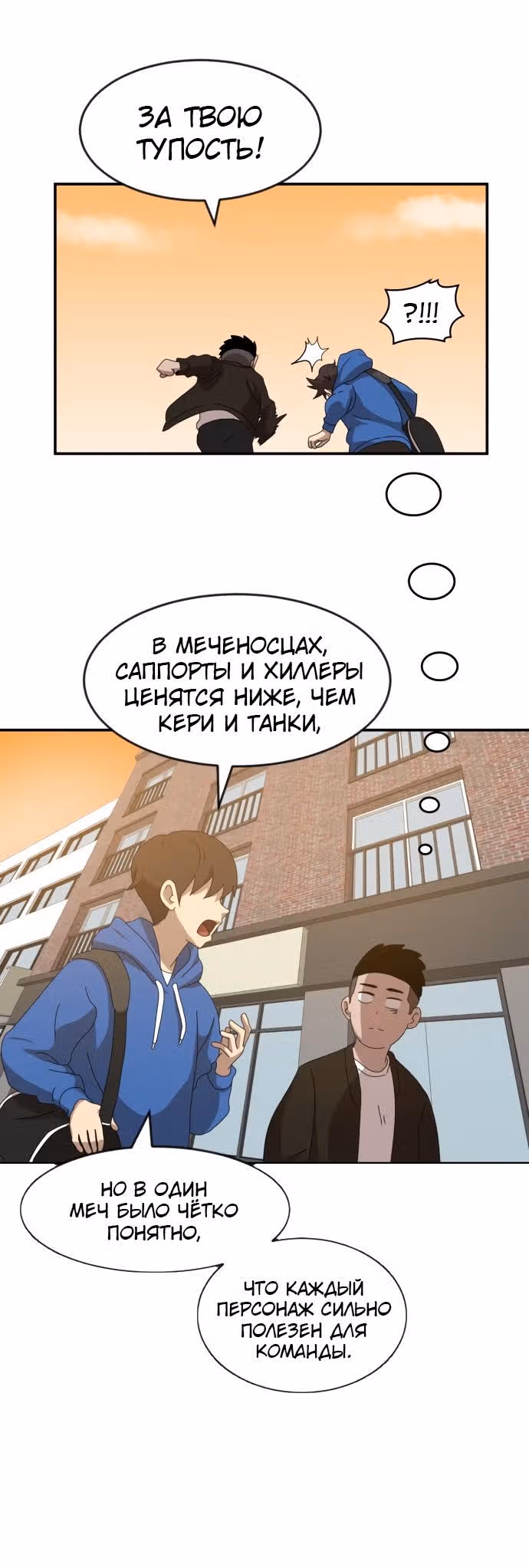 Двойной Клик — Том 1 · Глава 13, страница 37