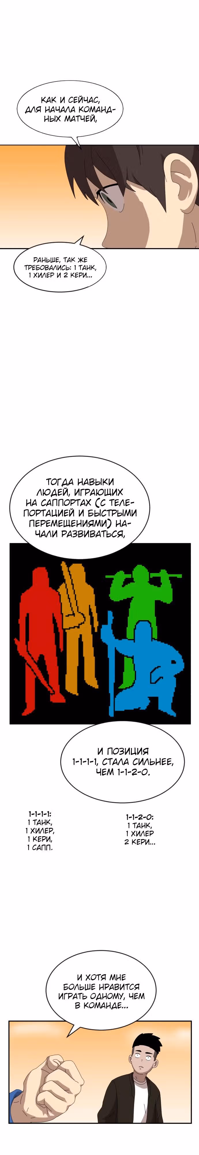 Двойной Клик — Том 1 · Глава 13, страница 39