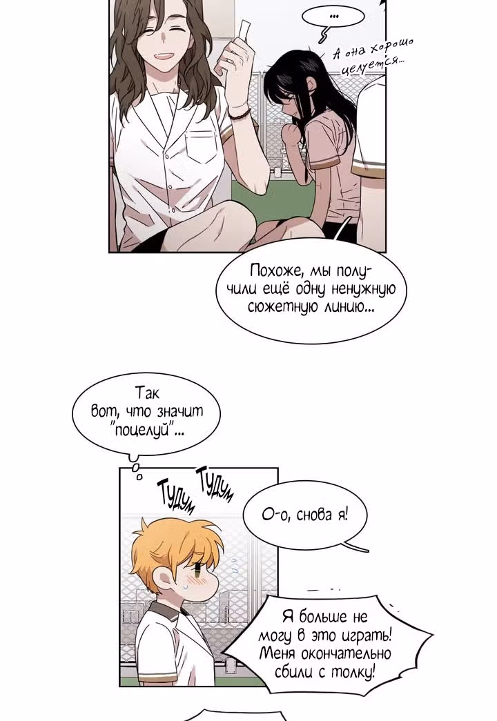 Мой тайный братик — Том 5 · Глава 166, страница 39