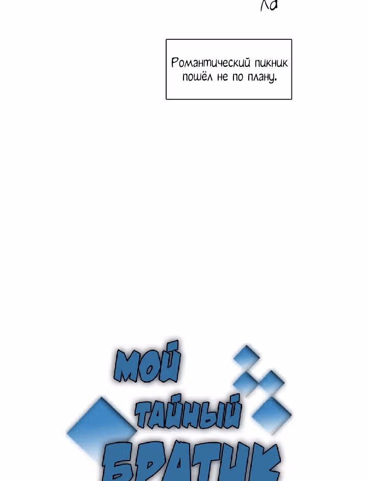 Мой тайный братик — Том 5 · Глава 166, страница 5