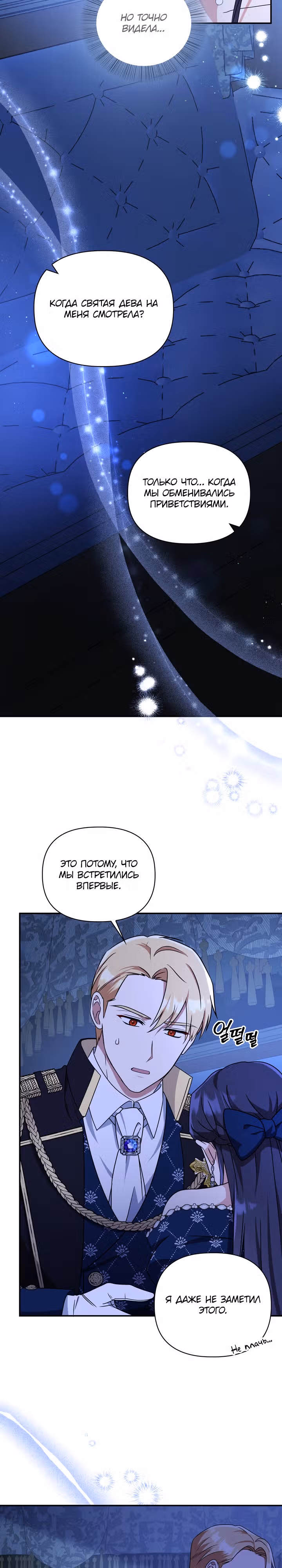 Принцесса Шу — Том 2 · Глава 73, страница 2