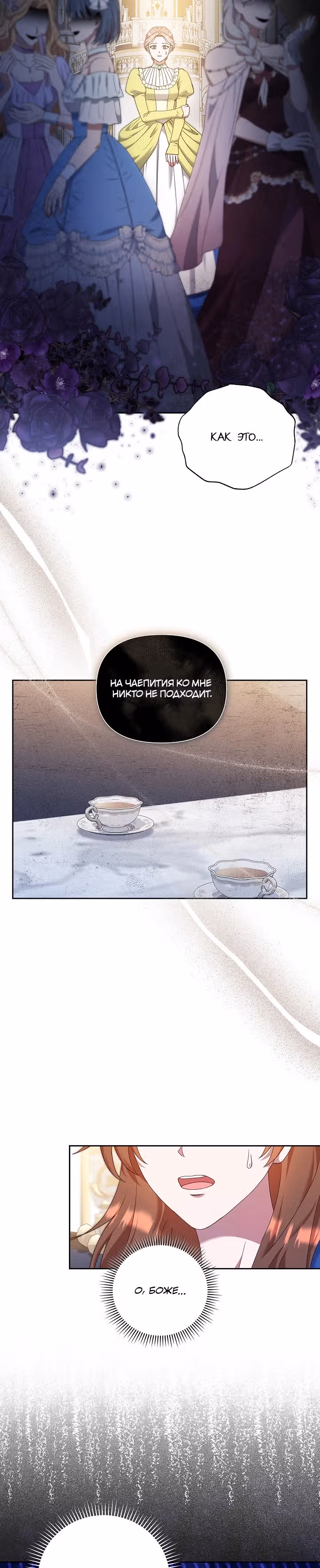 Отец главного героя слишком красив и это проблема — Том 1 · Глава 18, страница 12