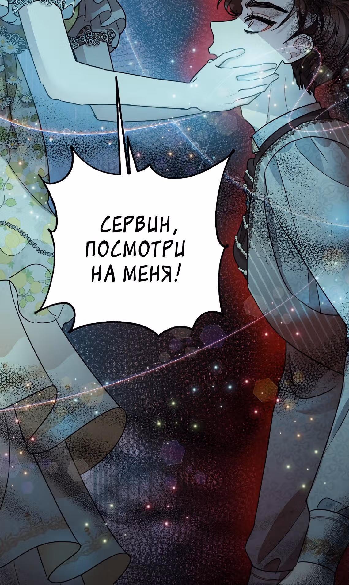 Успокоительное для тирана — Том 1 · Глава 28, страница 19