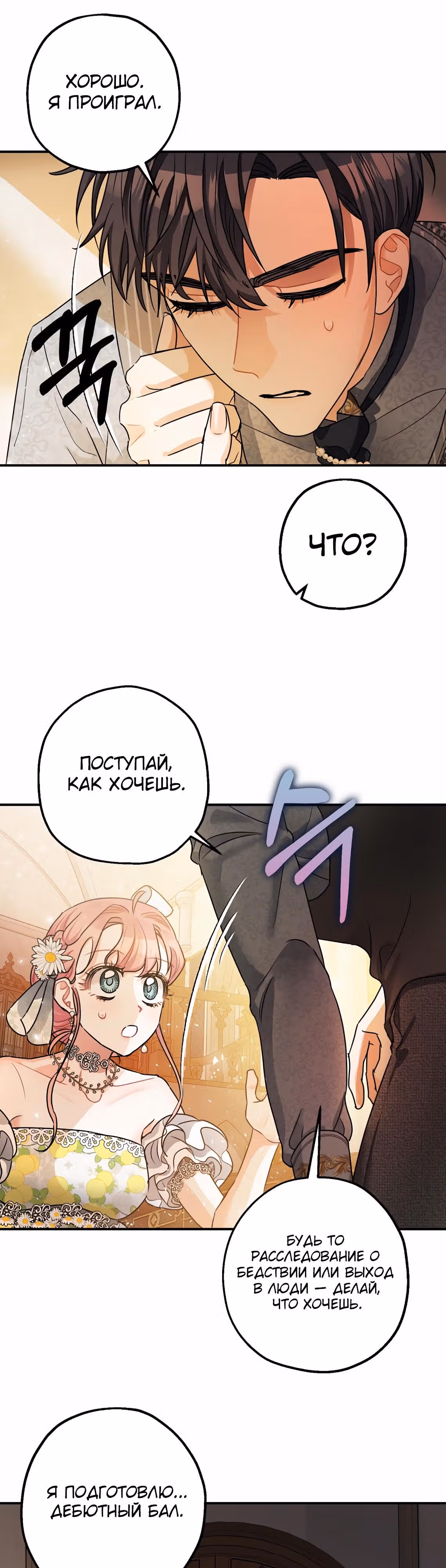 Успокоительное для тирана — Том 1 · Глава 28, страница 24