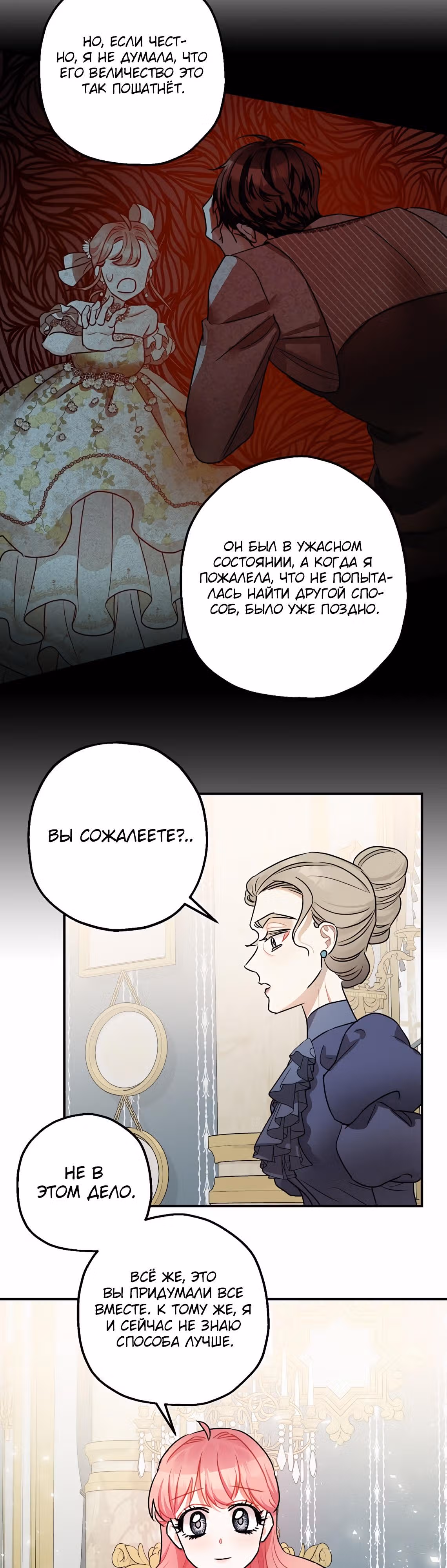 Успокоительное для тирана — Том 1 · Глава 28, страница 37