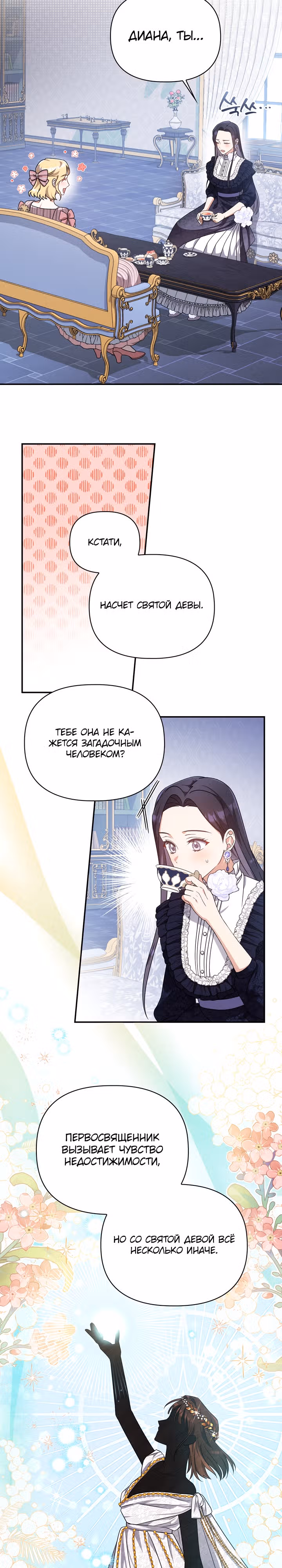 Принцесса Шу — Том 2 · Глава 74, страница 2