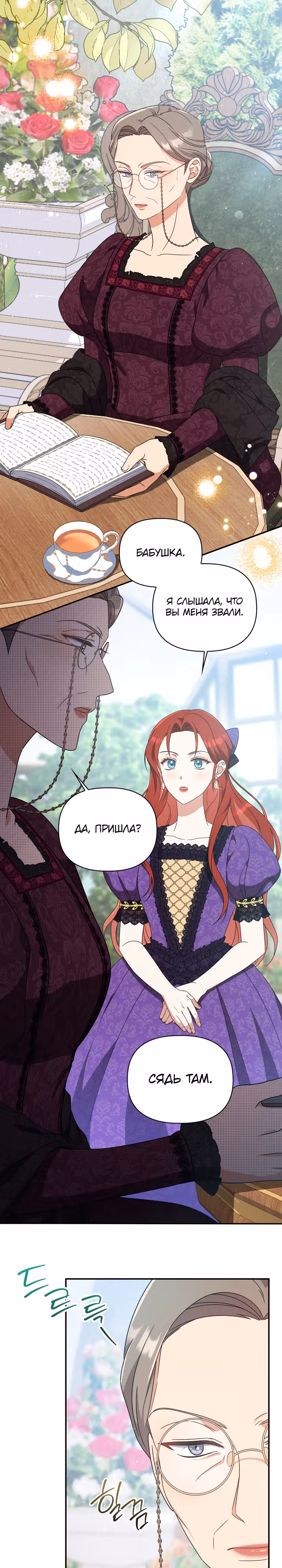 Принцесса Шу — Том 2 · Глава 74, страница 14