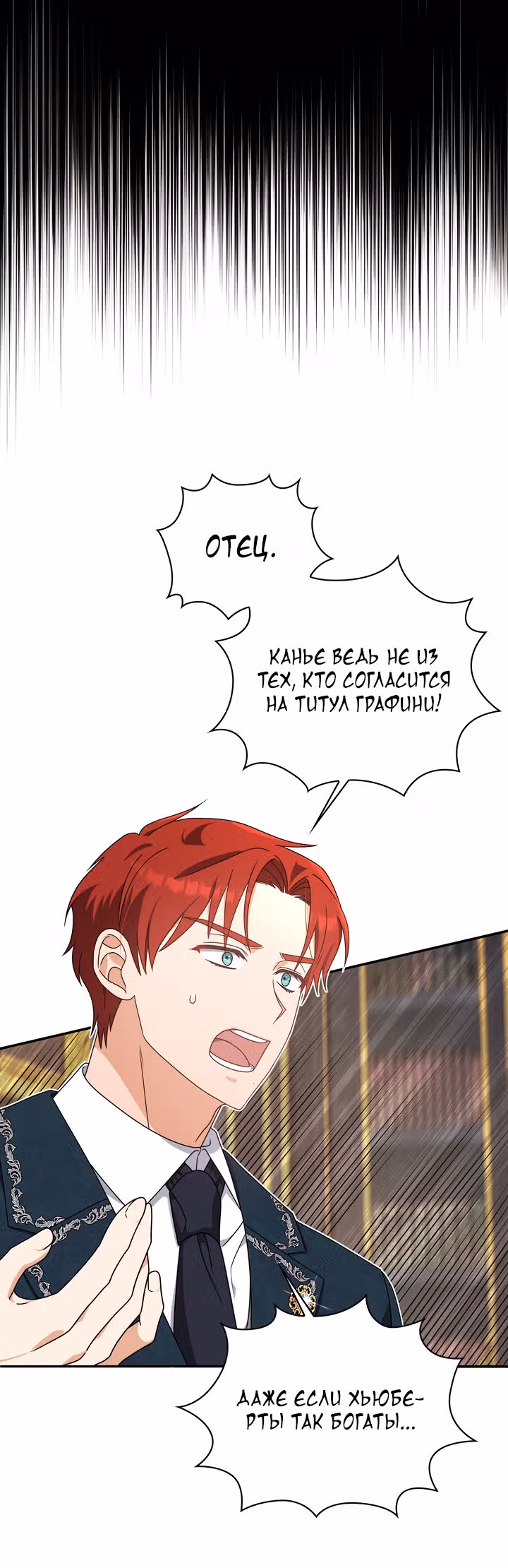 Принцесса Шу — Том 2 · Глава 74, страница 23