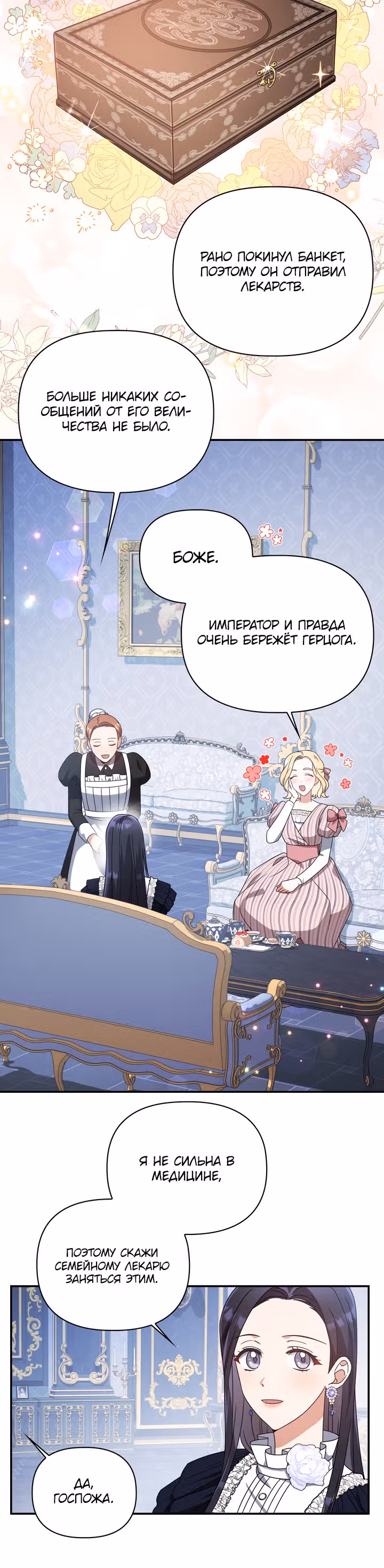 Принцесса Шу — Том 2 · Глава 74, страница 8