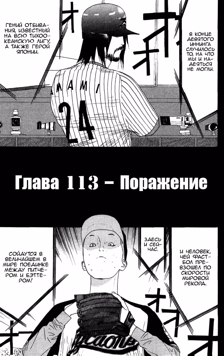 Один на вылет — Том 3 · Глава 113, страница 2