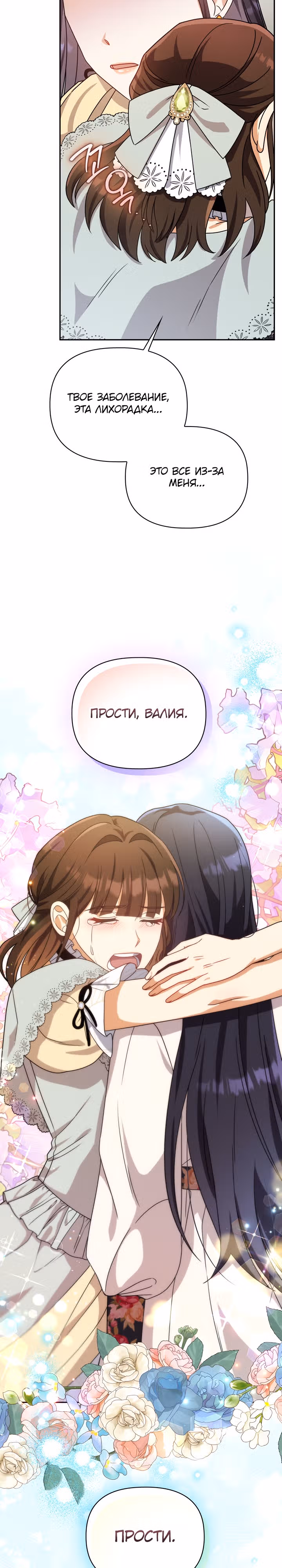 Принцесса Шу — Том 2 · Глава 75, страница 29
