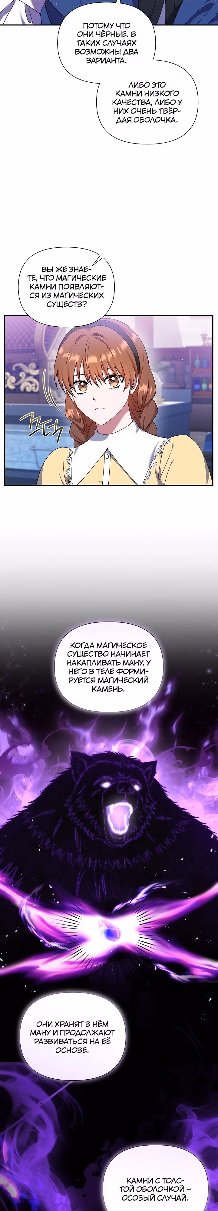 Отец главного героя слишком красив и это проблема — Том 1 · Глава 19, страница 16