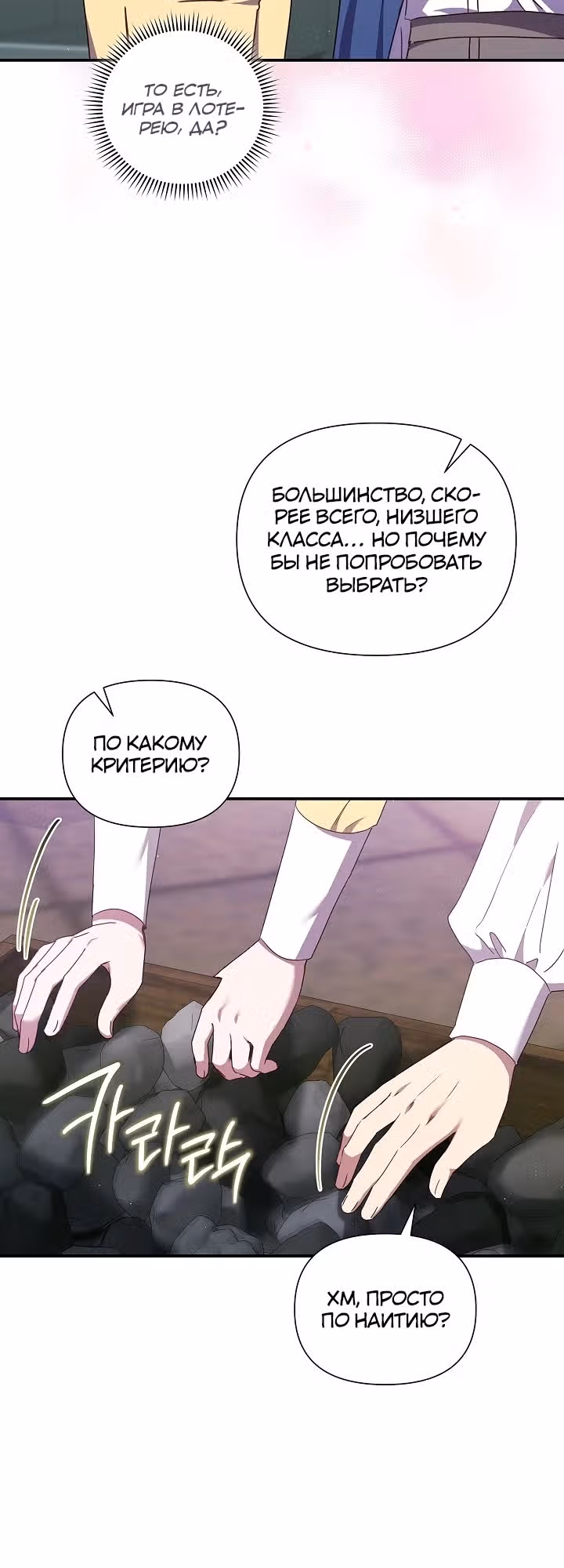 Отец главного героя слишком красив и это проблема — Том 1 · Глава 19, страница 18
