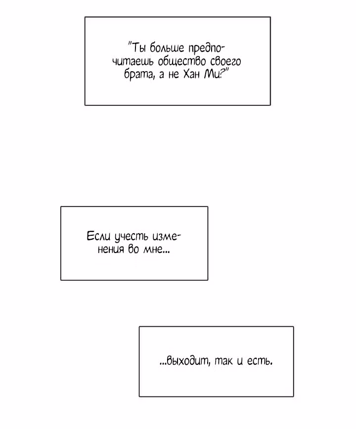 Мой тайный братик — Том 5 · Глава 167, страница 16