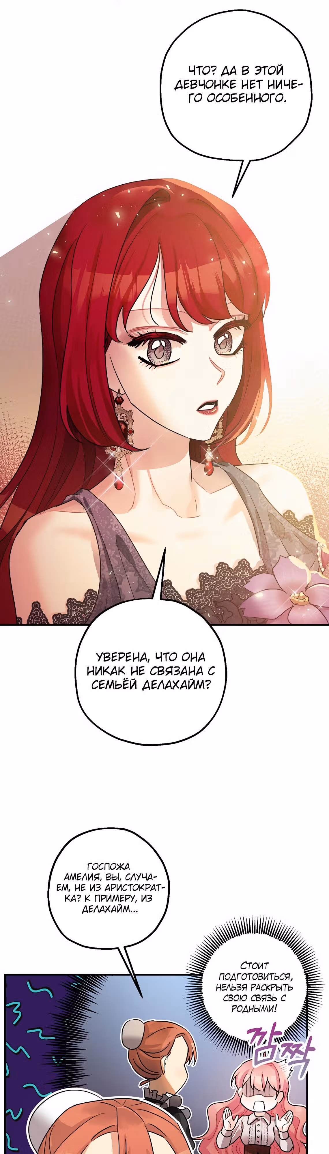 Успокоительное для тирана — Том 1 · Глава 29, страница 14