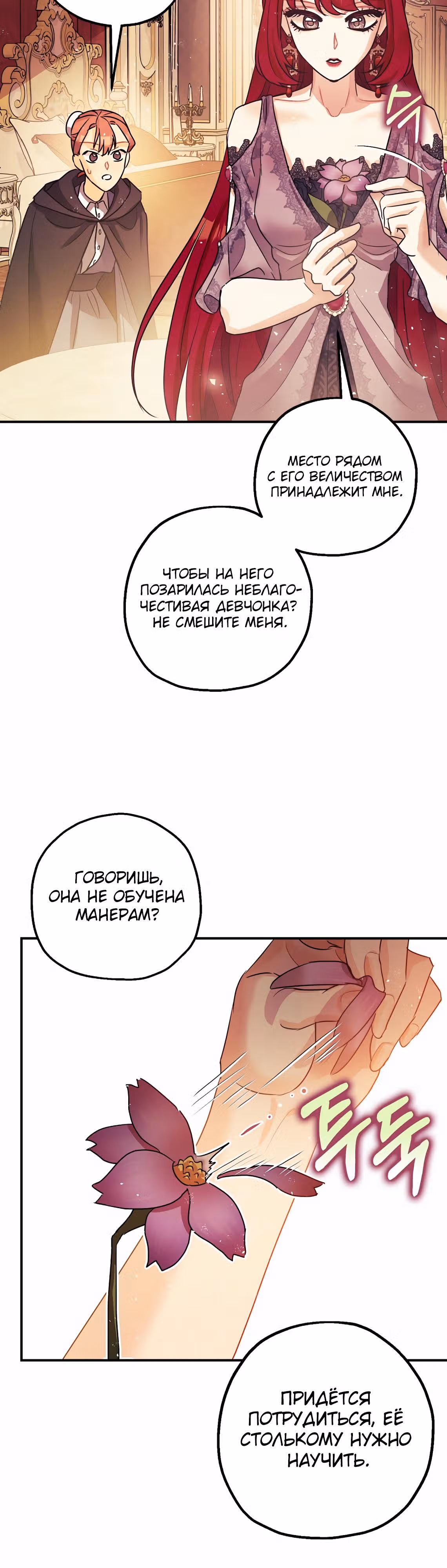 Успокоительное для тирана — Том 1 · Глава 29, страница 16