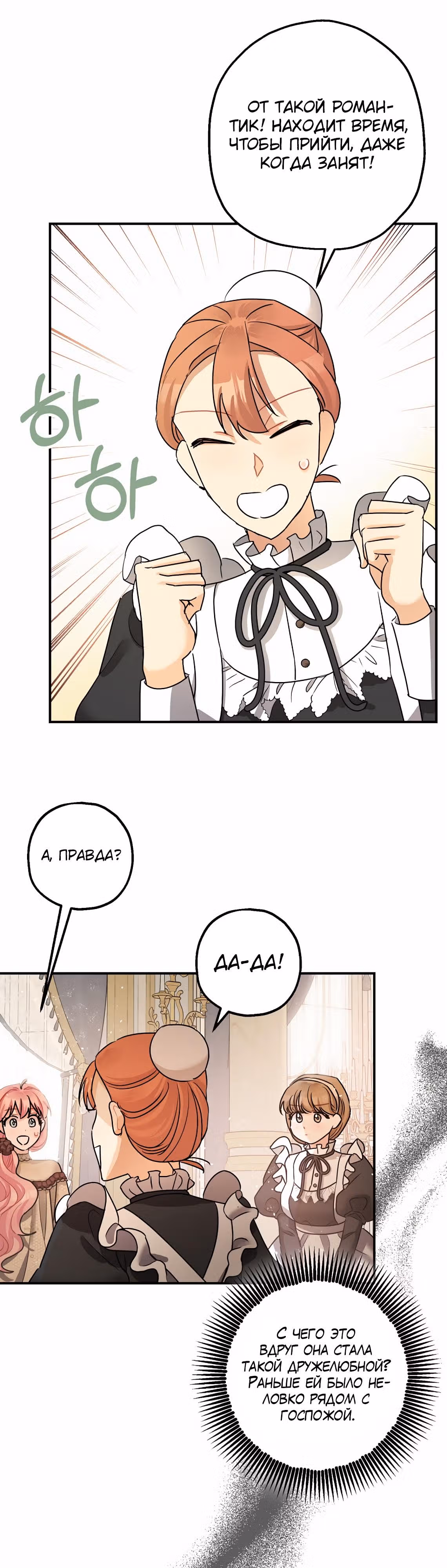 Успокоительное для тирана — Том 1 · Глава 29, страница 27