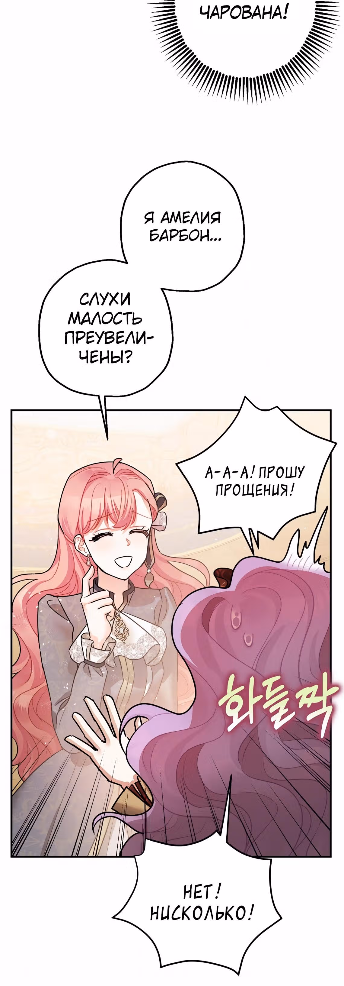 Успокоительное для тирана — Том 1 · Глава 29, страница 38