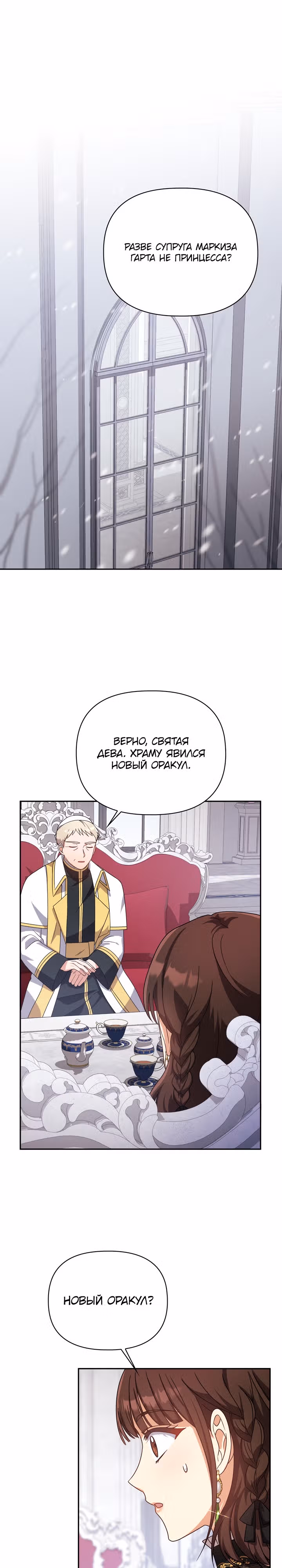 Принцесса Шу — Том 2 · Глава 76, страница 17