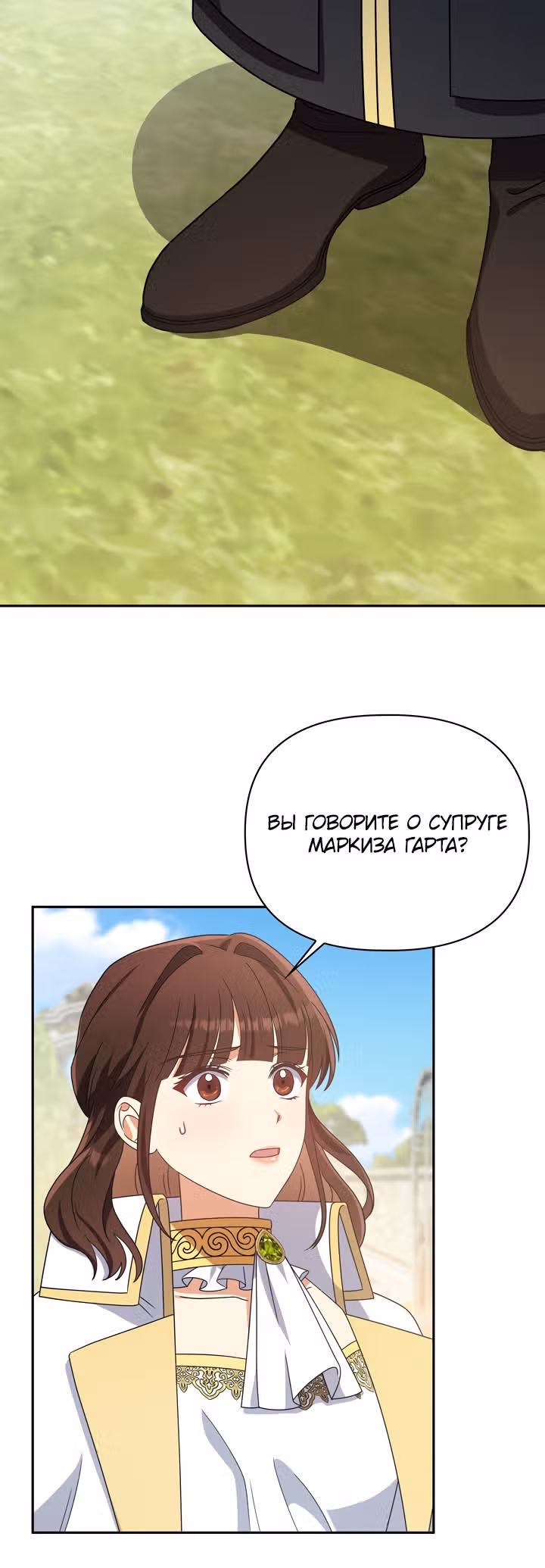 Принцесса Шу — Том 2 · Глава 76, страница 8