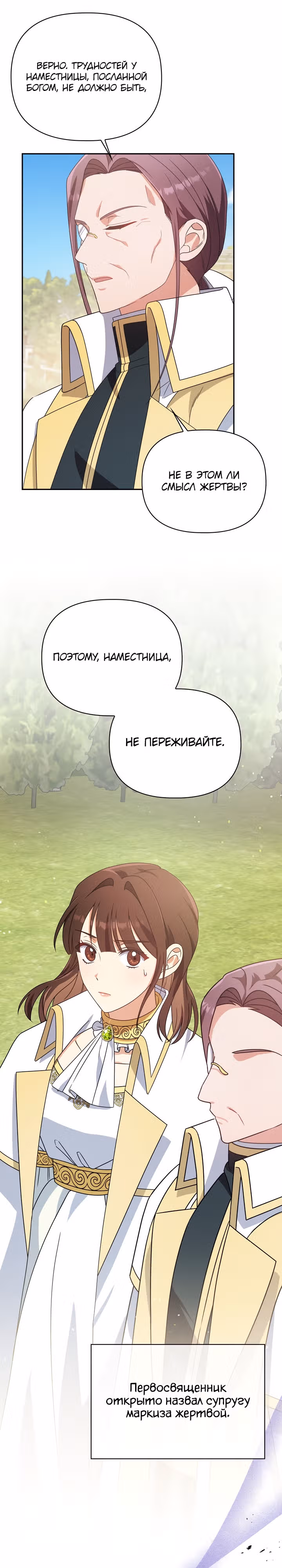 Принцесса Шу — Том 2 · Глава 76, страница 9