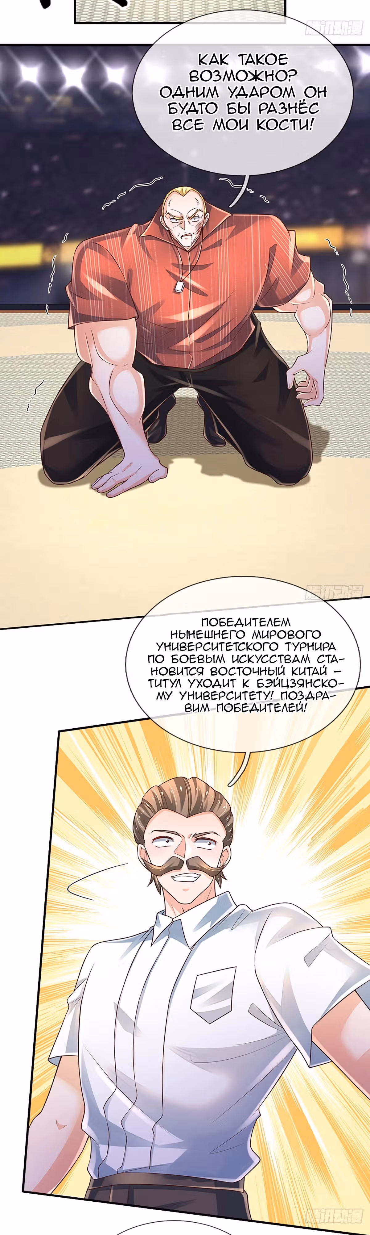Культивация 100 000 слоев — Том 1 · Глава 228, страница 16