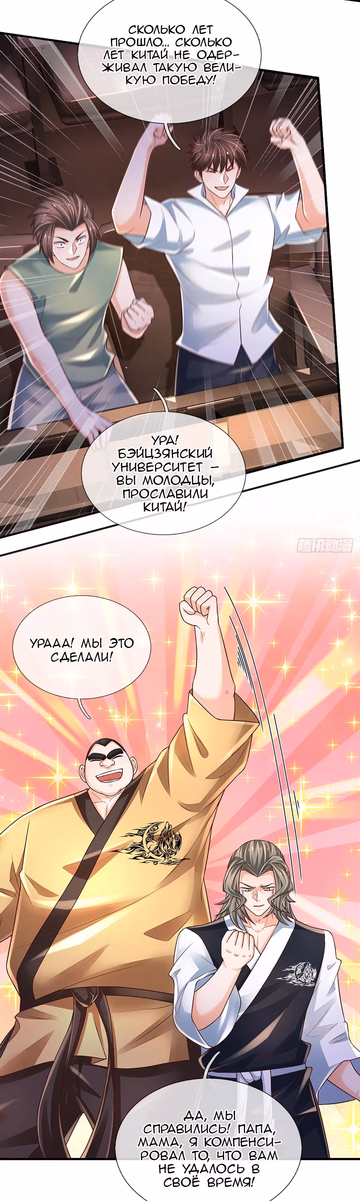 Культивация 100 000 слоев — Том 1 · Глава 228, страница 17