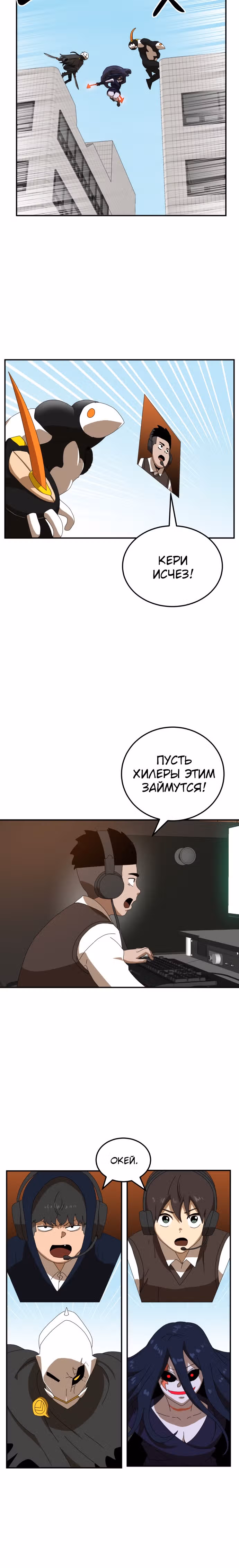 Двойной Клик — Том 1 · Глава 15, страница 18
