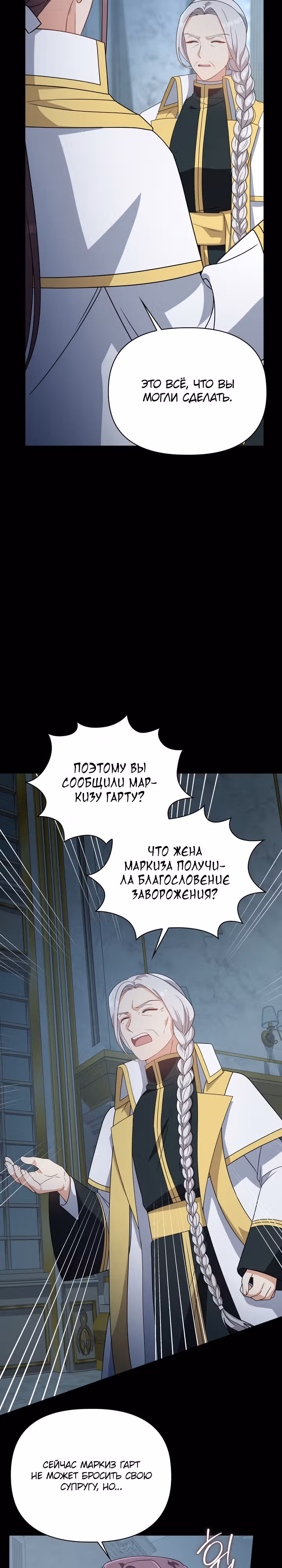 Принцесса Шу — Том 2 · Глава 77, страница 7