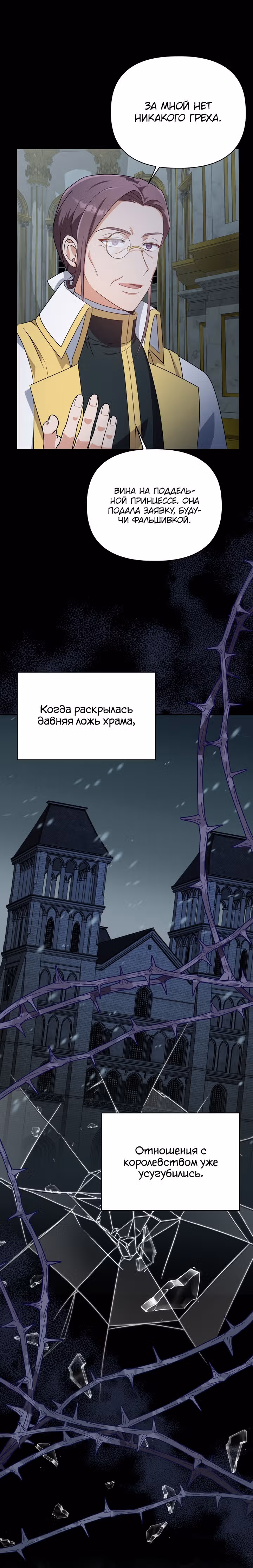 Принцесса Шу — Том 2 · Глава 77, страница 10
