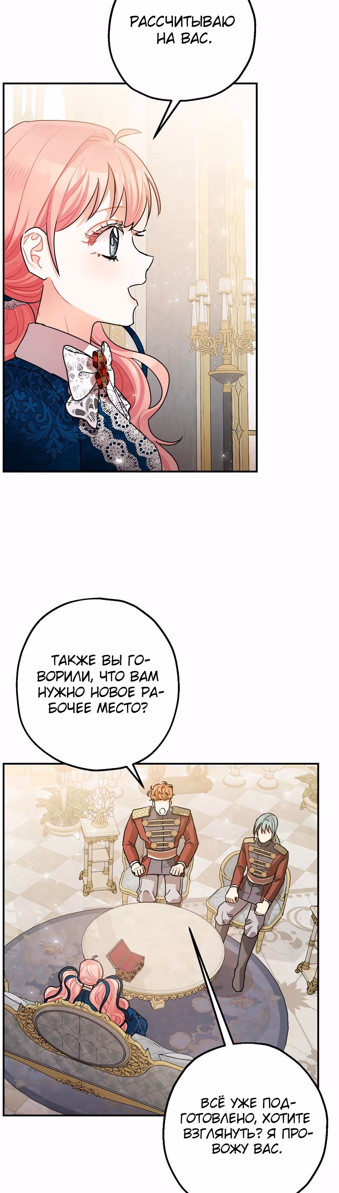 Успокоительное для тирана — Том 1 · Глава 30, страница 11