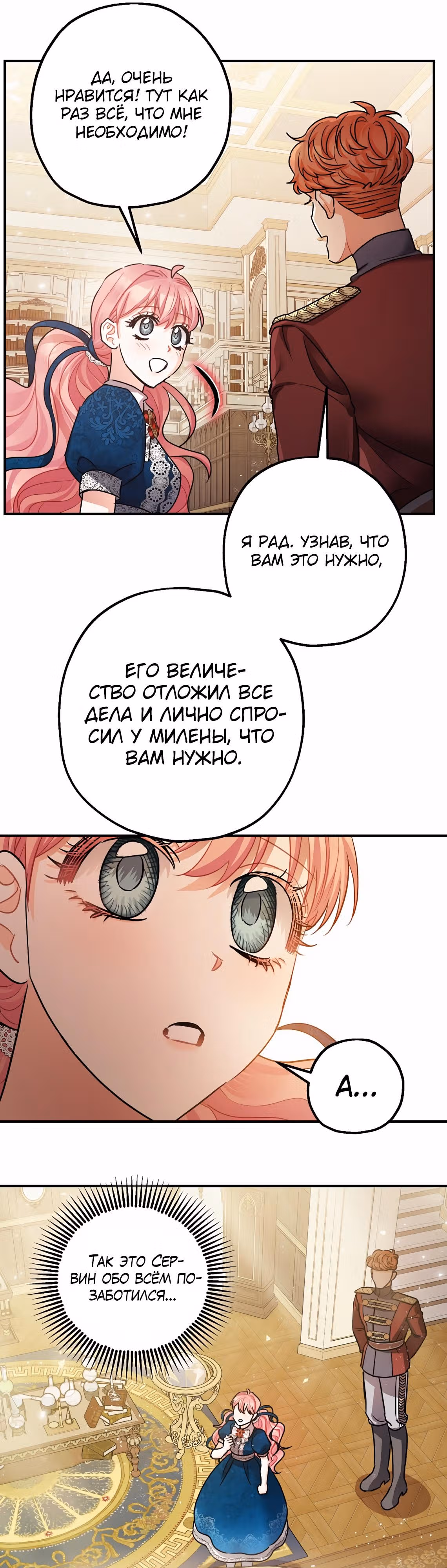 Успокоительное для тирана — Том 1 · Глава 30, страница 16