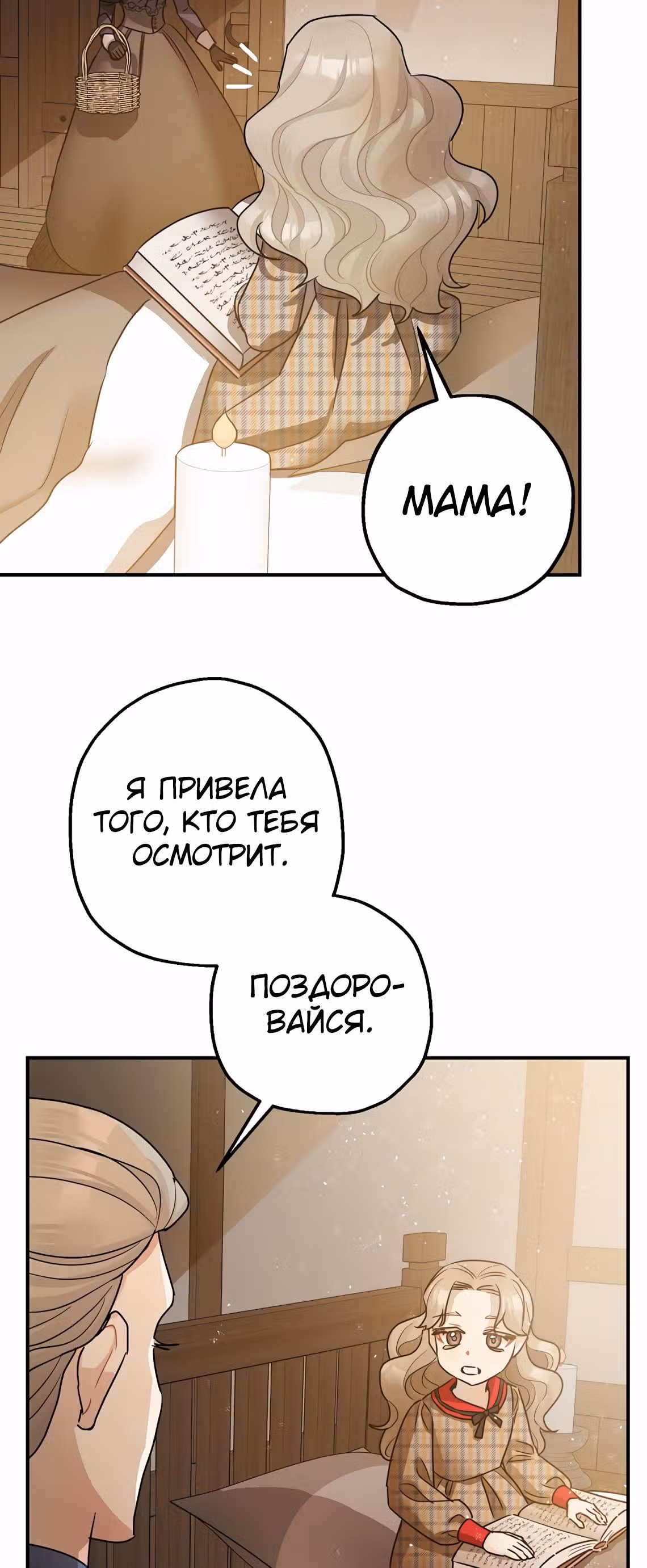 Успокоительное для тирана — Том 1 · Глава 30, страница 21