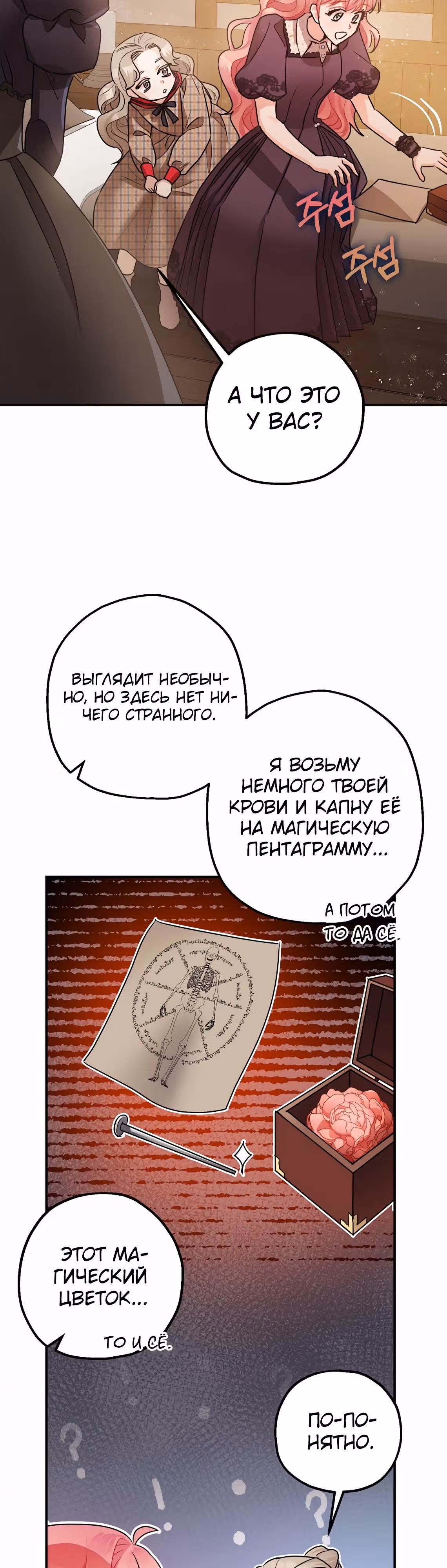 Успокоительное для тирана — Том 1 · Глава 30, страница 24