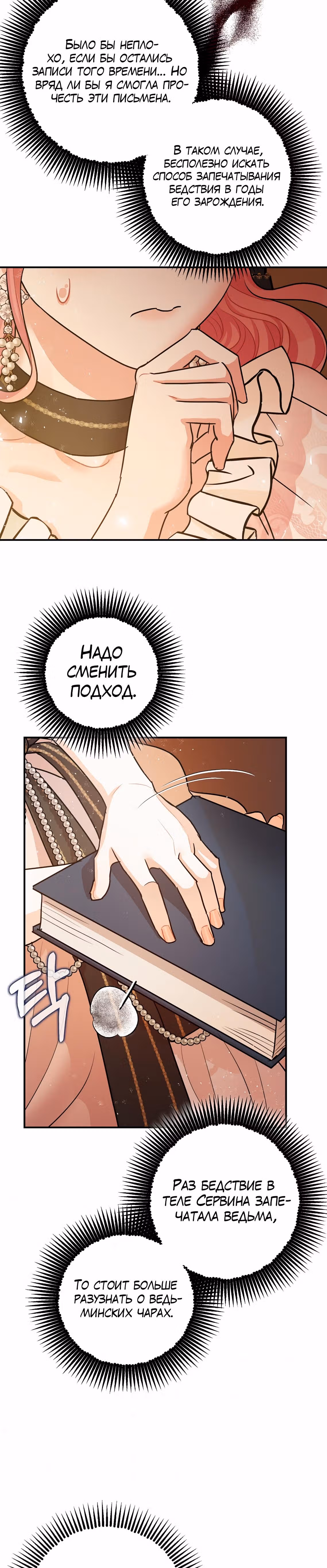 Успокоительное для тирана — Том 1 · Глава 30, страница 43