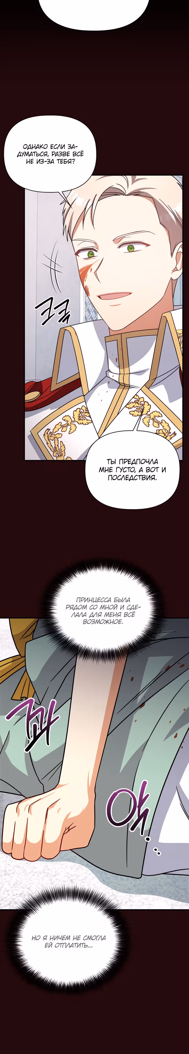 Принцесса Шу — Том 2 · Глава 78, страница 11