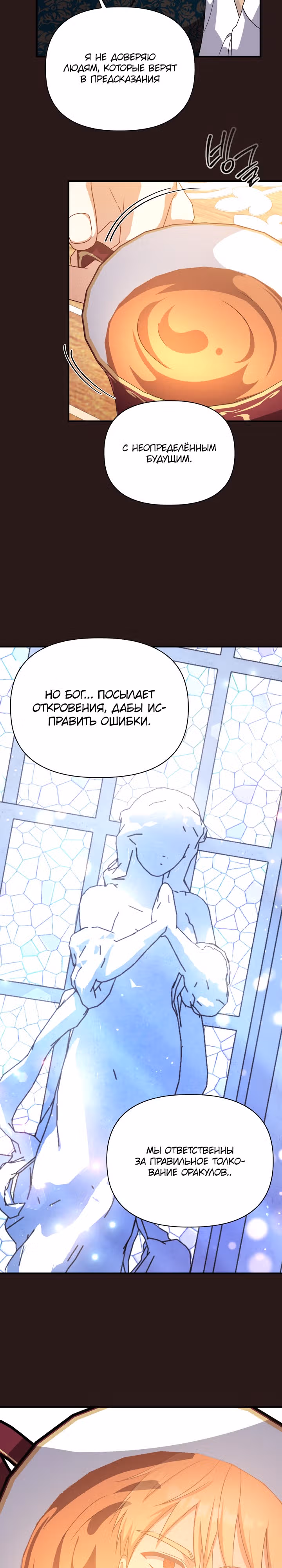 Принцесса Шу — Том 2 · Глава 78, страница 22
