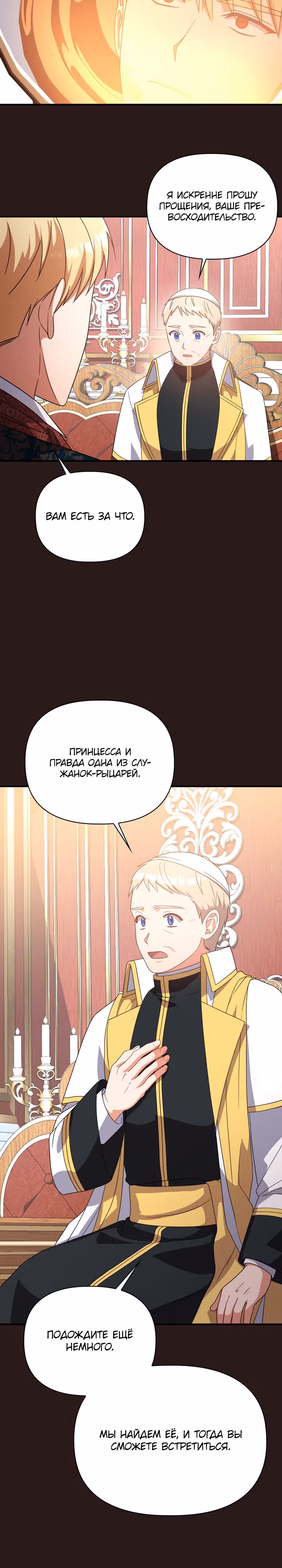 Принцесса Шу — Том 2 · Глава 78, страница 23