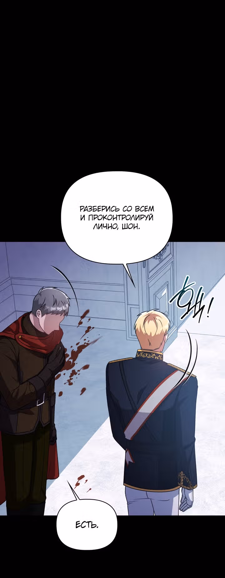 Принцесса Шу — Том 2 · Глава 78, страница 25