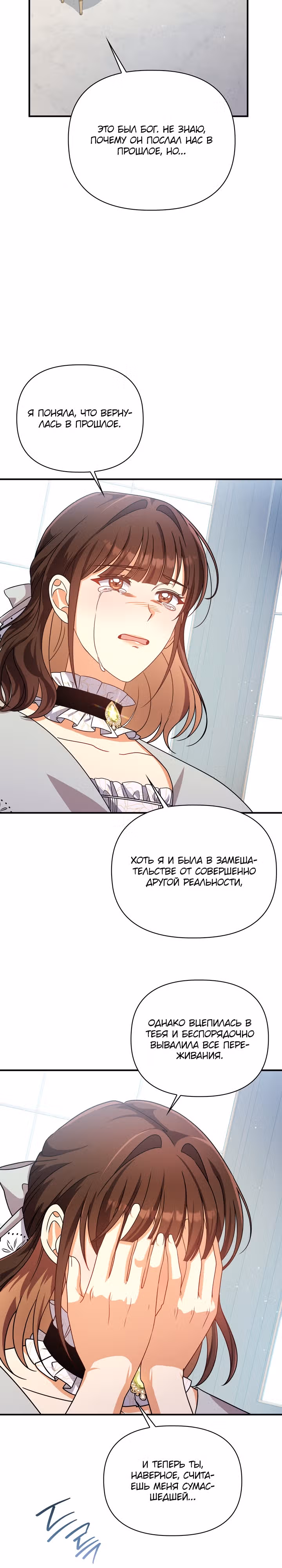 Принцесса Шу — Том 2 · Глава 78, страница 30