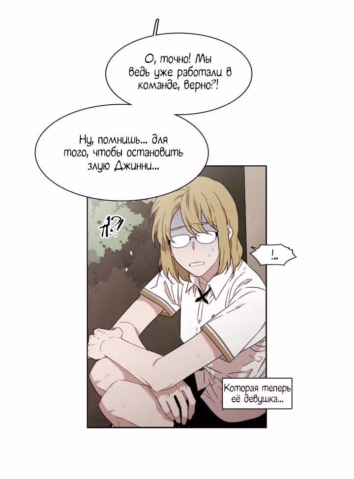 Мой тайный братик — Том 5 · Глава 168, страница 14