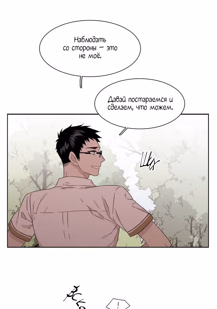 Мой тайный братик — Том 5 · Глава 168, страница 16