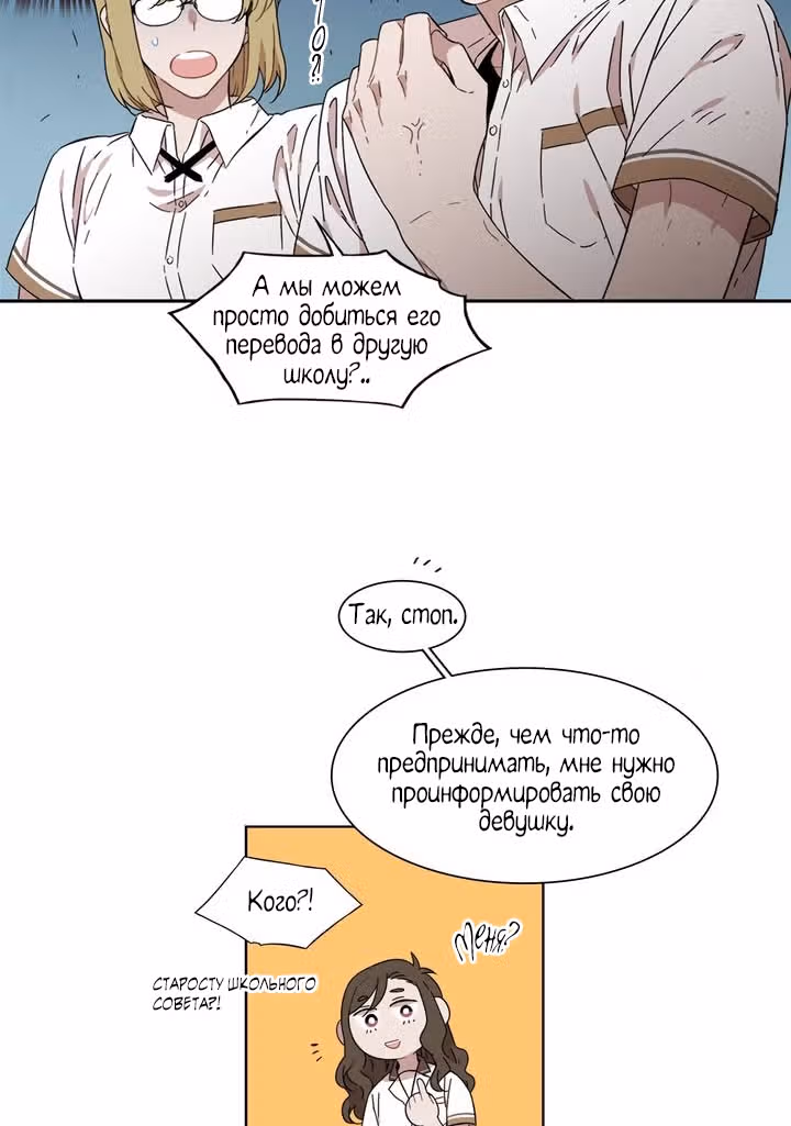Мой тайный братик — Том 5 · Глава 168, страница 19